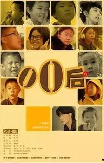 纪录片00后在线观看,网络时代的青春足迹  第1张