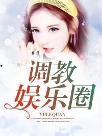 娱乐圈吃瓜酱小说全文阅读,揭秘明星背后的秘密  第3张