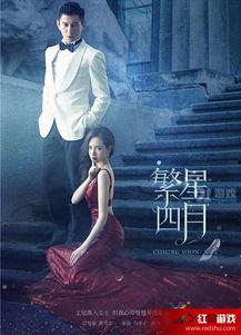 在线观看繁星四月,穿越时空的浪漫邂逅  第1张